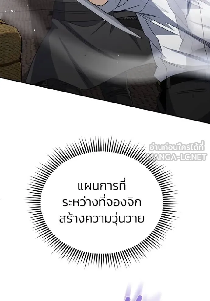 Genius of the Unique Lineage อัจฉริยะนอกคอก ตอนที่ 119 page 32