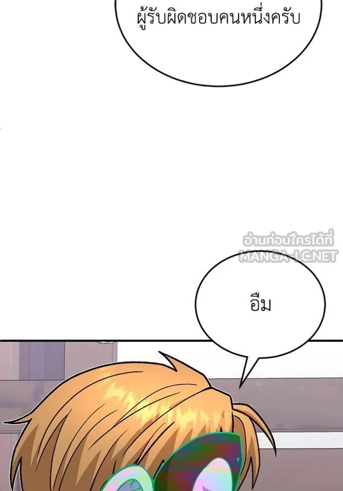 Genius of the Unique Lineage อัจฉริยะนอกคอก ตอนที่ 119 page 51