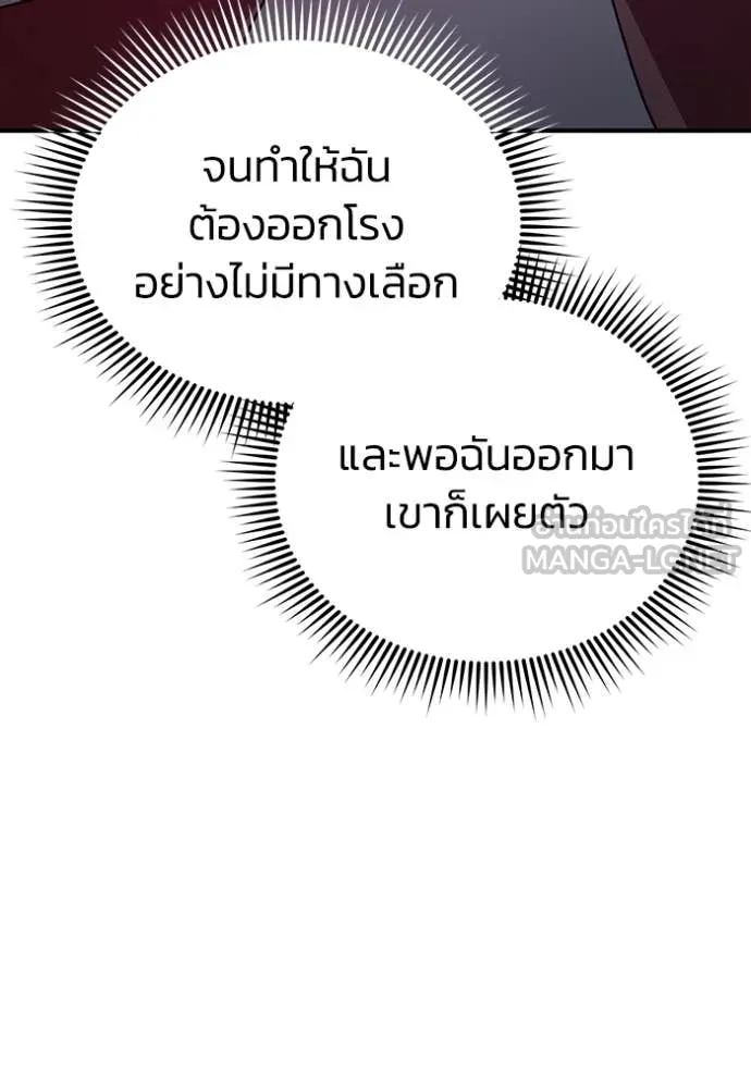 Genius of the Unique Lineage อัจฉริยะนอกคอก ตอนที่ 119 page 71