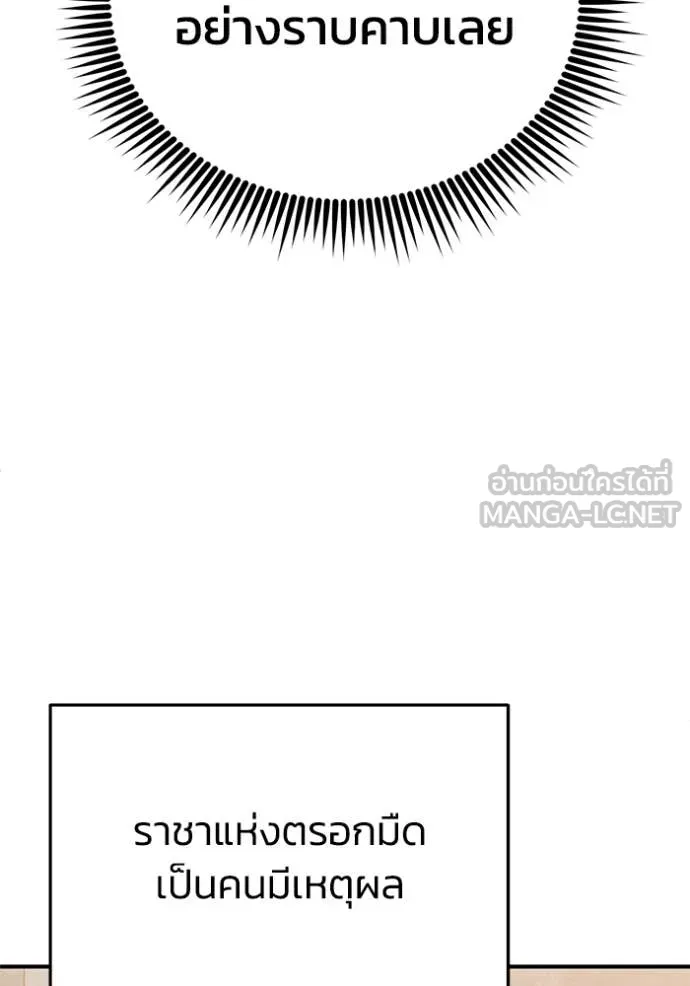 Genius of the Unique Lineage อัจฉริยะนอกคอก ตอนที่ 119 page 74