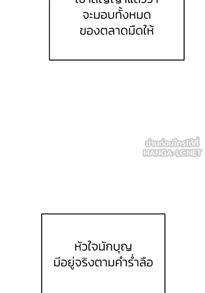 Genius of the Unique Lineage อัจฉริยะนอกคอก ตอนที่ 119 page 76