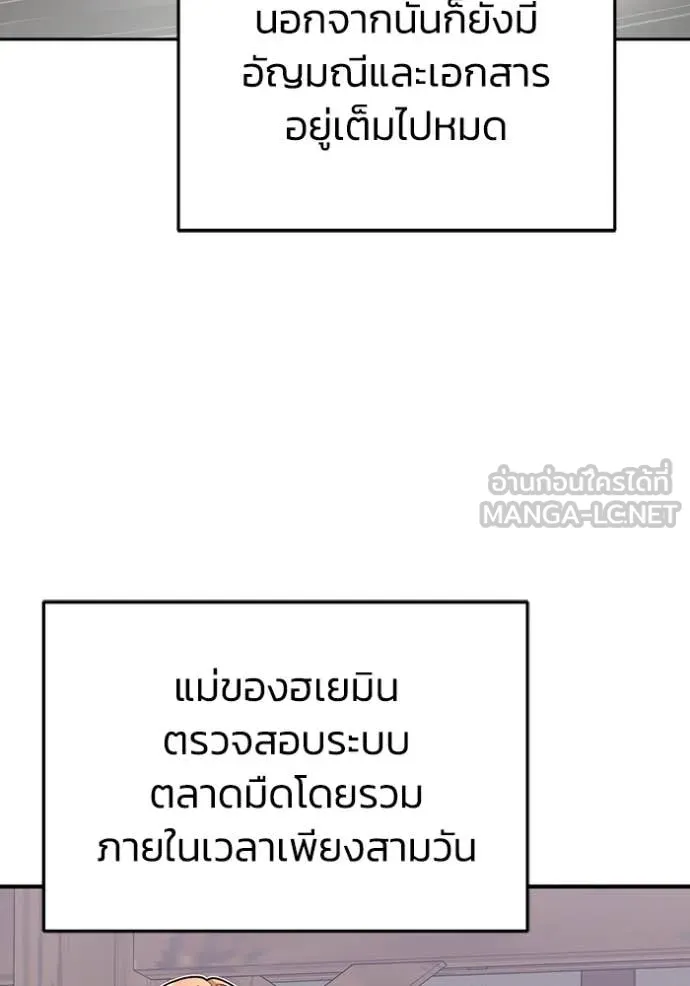 Genius of the Unique Lineage อัจฉริยะนอกคอก ตอนที่ 119 page 78
