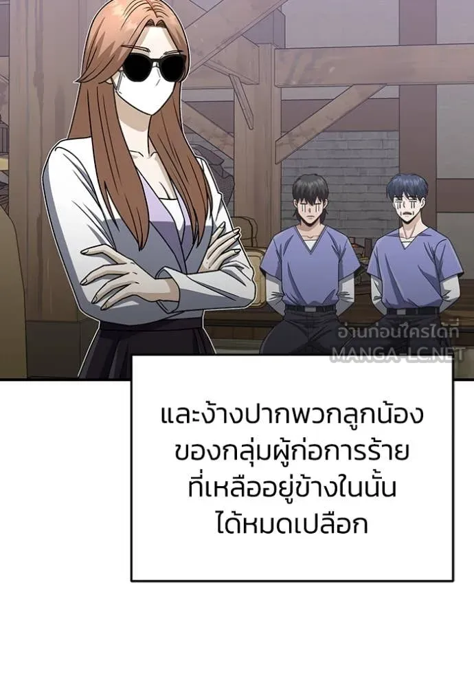 Genius of the Unique Lineage อัจฉริยะนอกคอก ตอนที่ 119 page 79