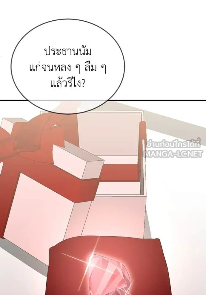 Genius of the Unique Lineage อัจฉริยะนอกคอก ตอนที่ 119 page 81
