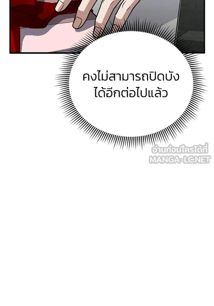 Genius of the Unique Lineage อัจฉริยะนอกคอก ตอนที่ 119 page 84