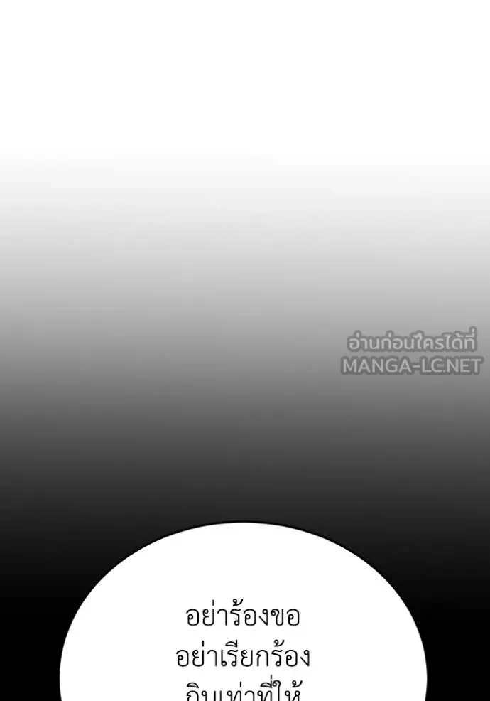 Genius of the Unique Lineage อัจฉริยะนอกคอก ตอนที่ 119 page 90