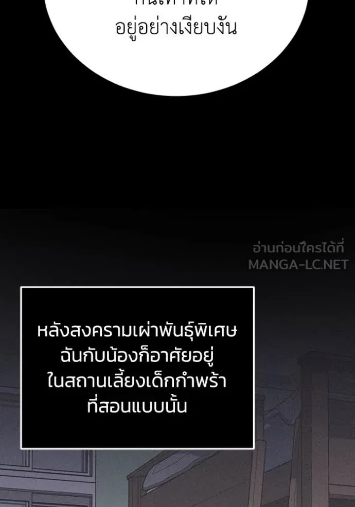 Genius of the Unique Lineage อัจฉริยะนอกคอก ตอนที่ 119 page 91