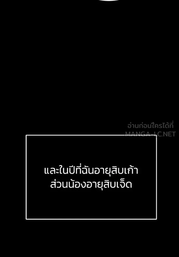 Genius of the Unique Lineage อัจฉริยะนอกคอก ตอนที่ 119 page 96