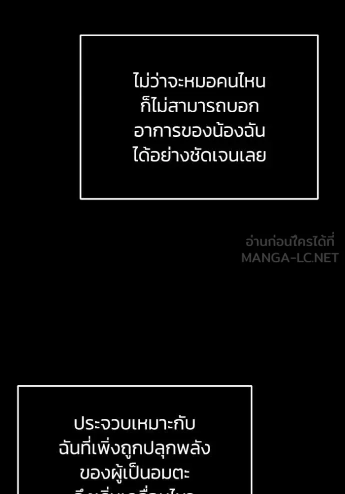 Genius of the Unique Lineage อัจฉริยะนอกคอก ตอนที่ 119 page 101