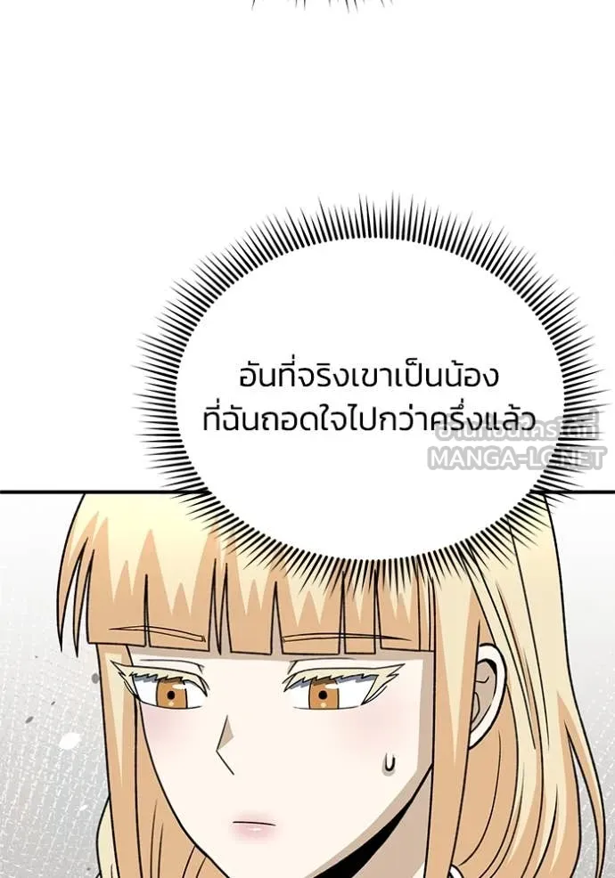 Genius of the Unique Lineage อัจฉริยะนอกคอก ตอนที่ 119 page 104