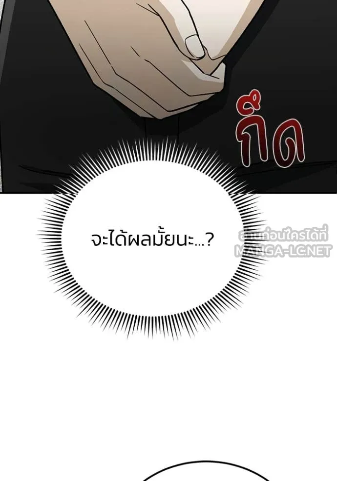Genius of the Unique Lineage อัจฉริยะนอกคอก ตอนที่ 119 page 106