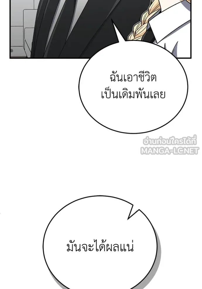 Genius of the Unique Lineage อัจฉริยะนอกคอก ตอนที่ 119 page 108