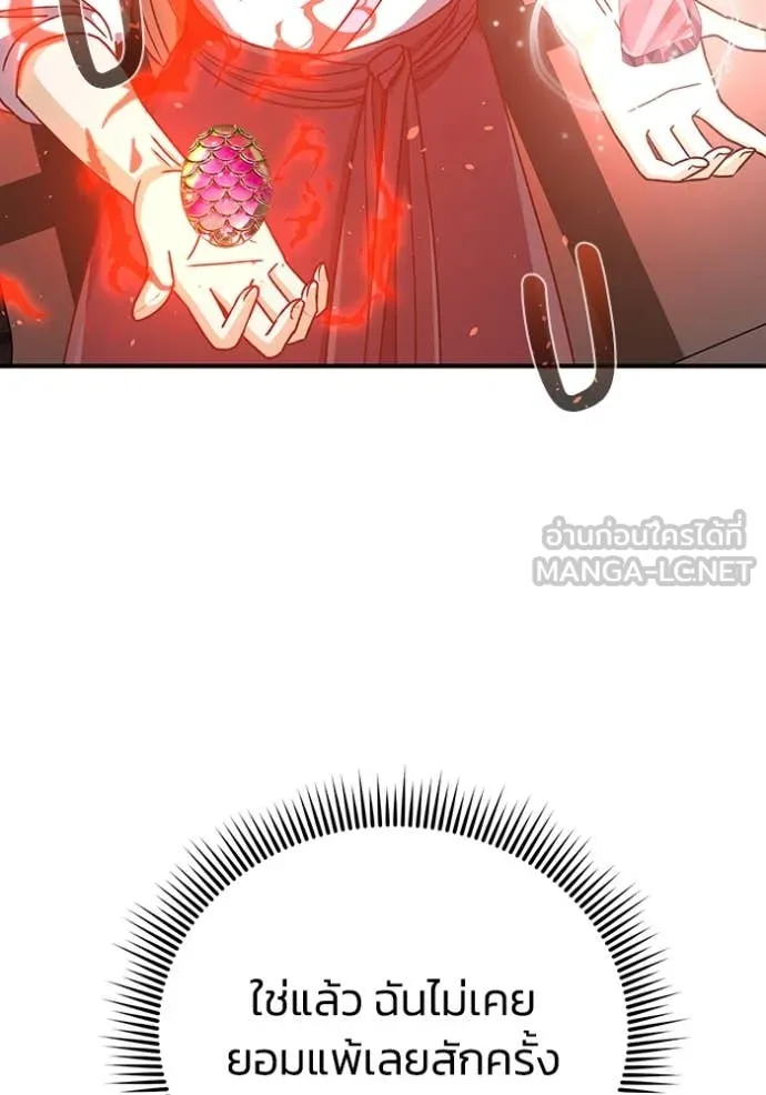 Genius of the Unique Lineage อัจฉริยะนอกคอก ตอนที่ 119 page 110