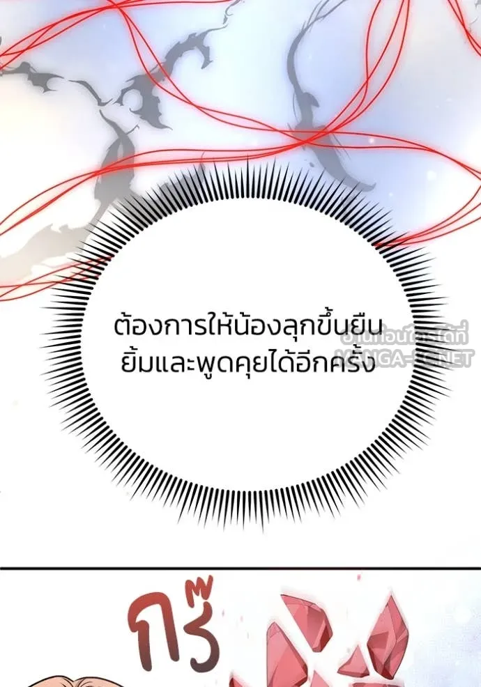 Genius of the Unique Lineage อัจฉริยะนอกคอก ตอนที่ 119 page 114