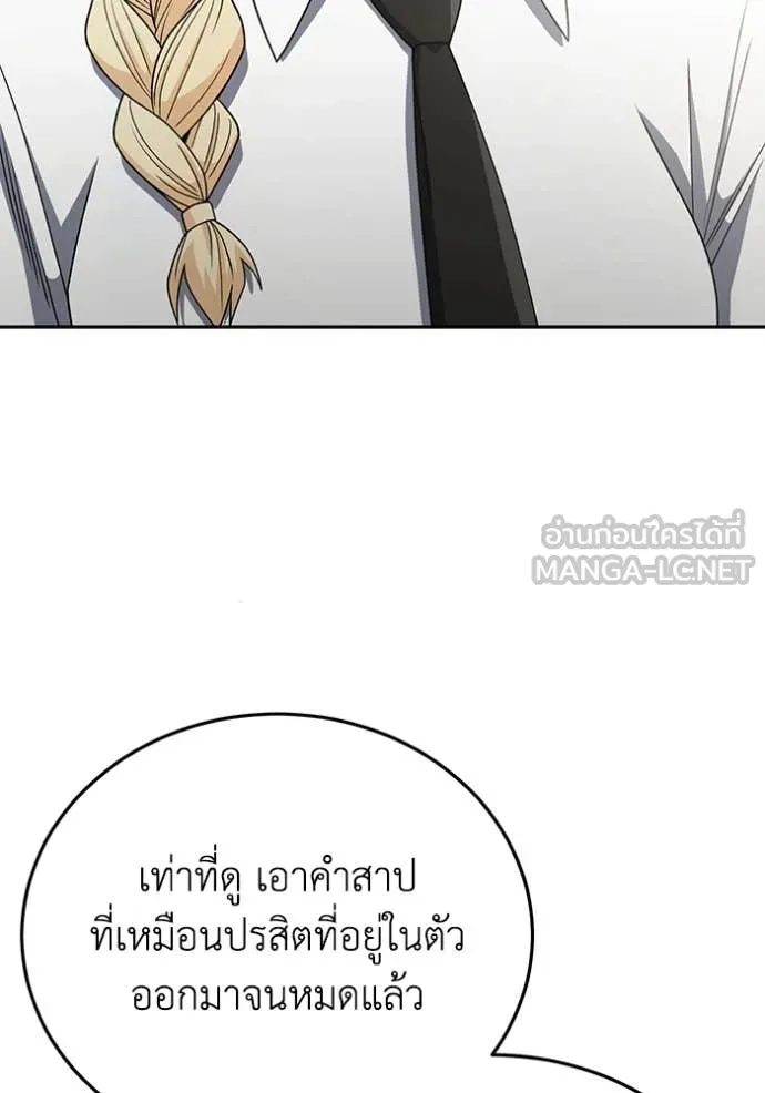 Genius of the Unique Lineage อัจฉริยะนอกคอก ตอนที่ 119 page 121