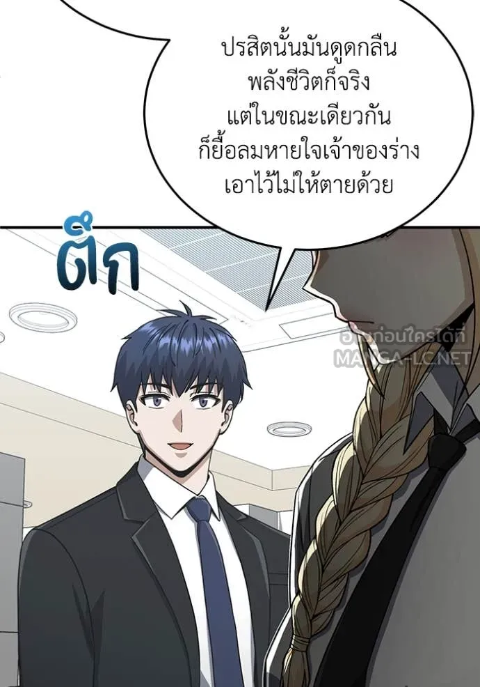 Genius of the Unique Lineage อัจฉริยะนอกคอก ตอนที่ 119 page 122