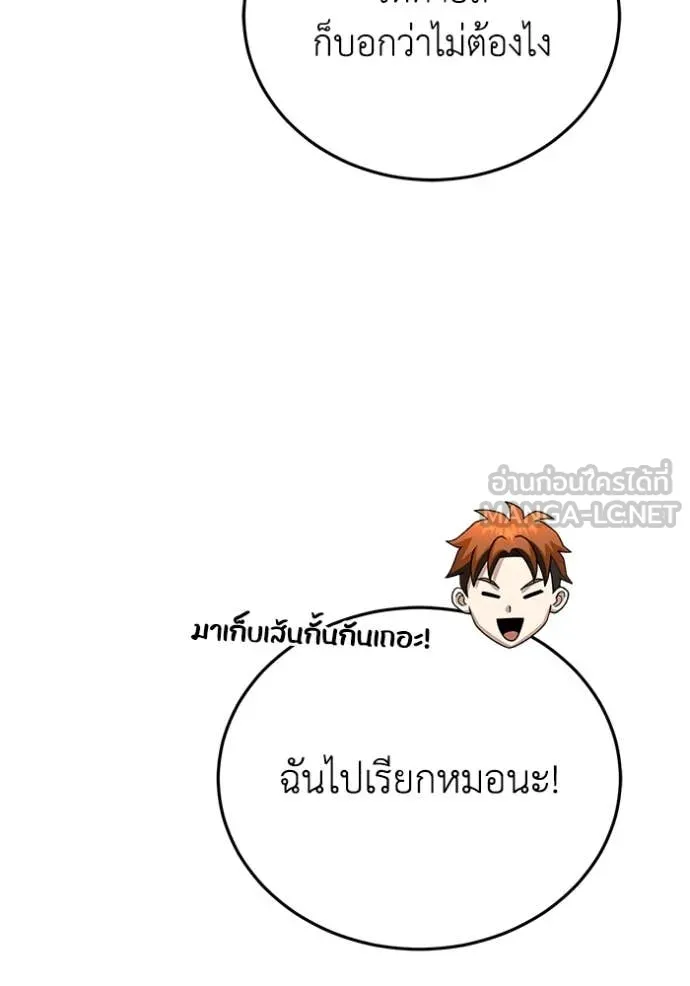 Genius of the Unique Lineage อัจฉริยะนอกคอก ตอนที่ 119 page 139