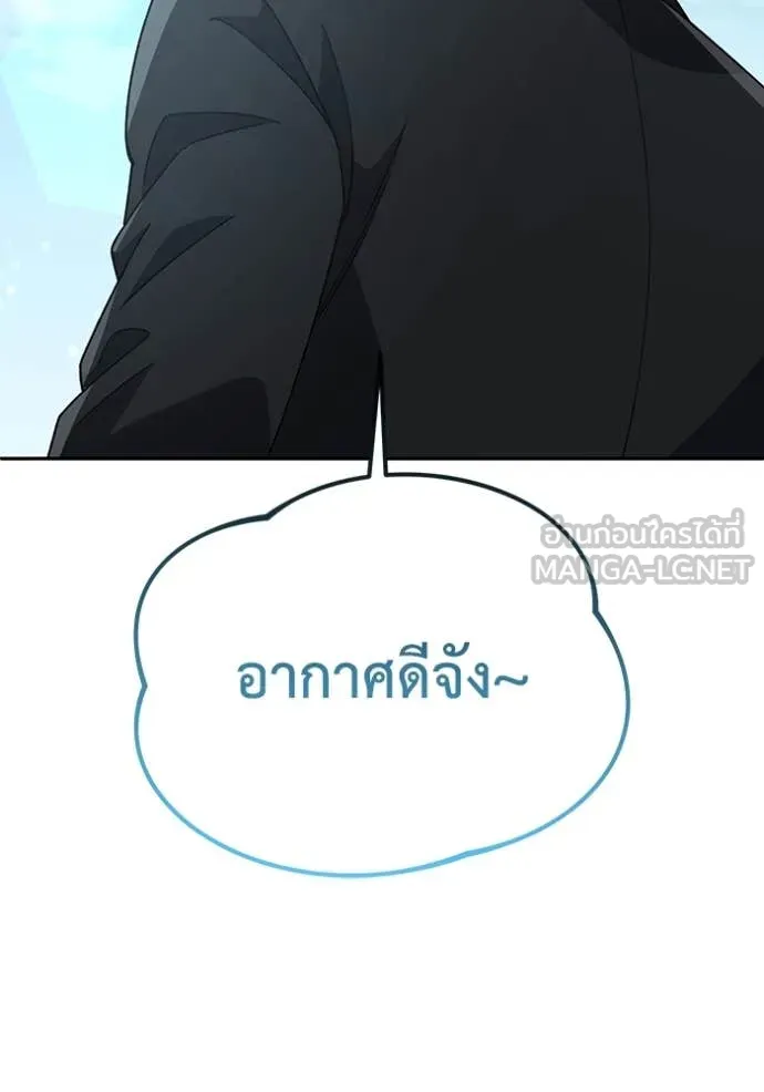 Genius of the Unique Lineage อัจฉริยะนอกคอก ตอนที่ 119 page 144
