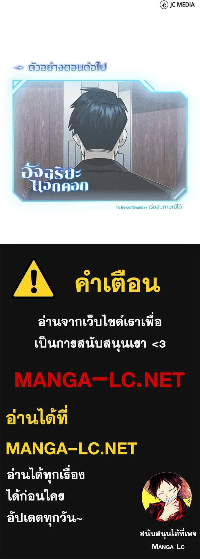 Genius of the Unique Lineage อัจฉริยะนอกคอก ตอนที่ 119 page 146