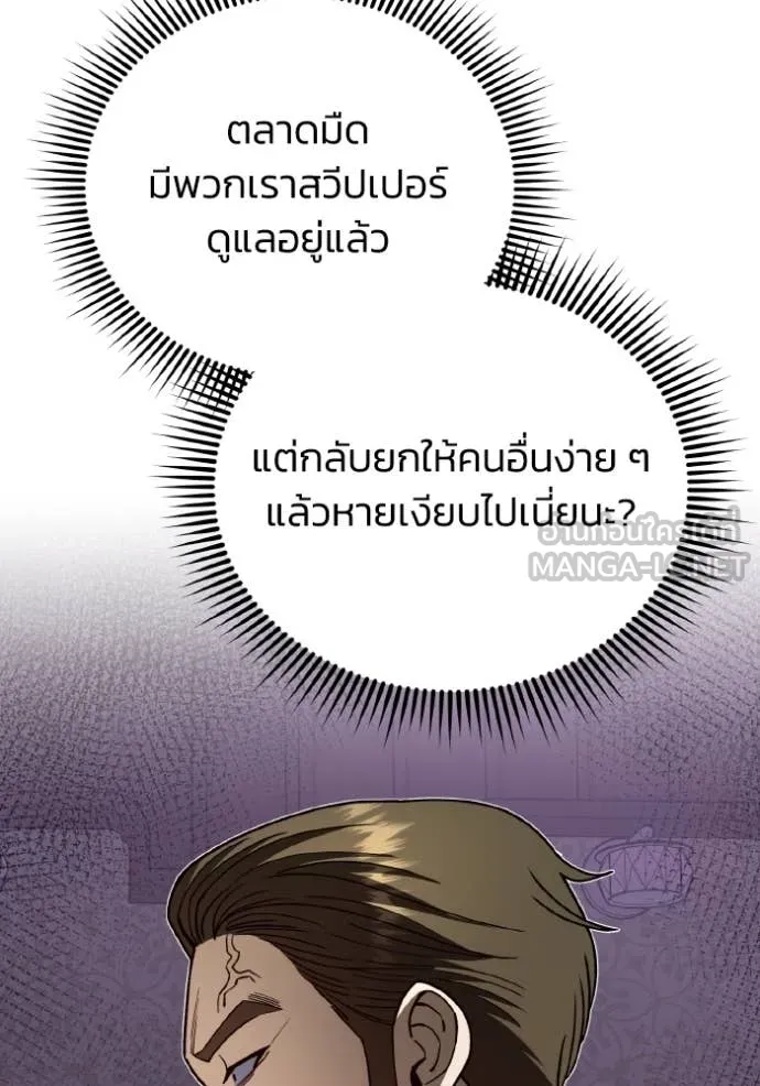 Genius of the Unique Lineage อัจฉริยะนอกคอก ตอนที่ 120 page 2