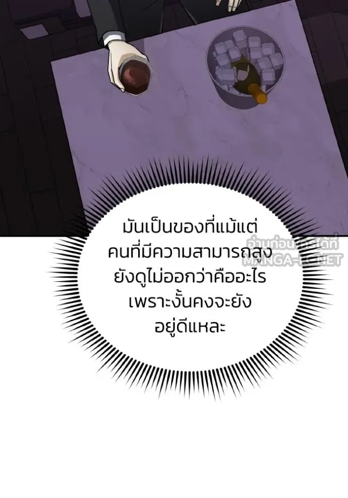 Genius of the Unique Lineage อัจฉริยะนอกคอก ตอนที่ 120 page 5