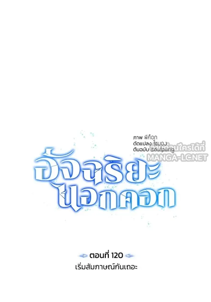 Genius of the Unique Lineage อัจฉริยะนอกคอก ตอนที่ 120 page 8