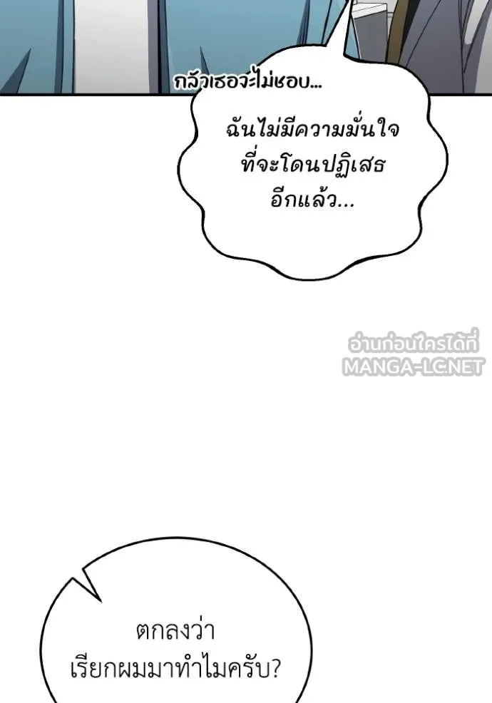 Genius of the Unique Lineage อัจฉริยะนอกคอก ตอนที่ 120 page 17