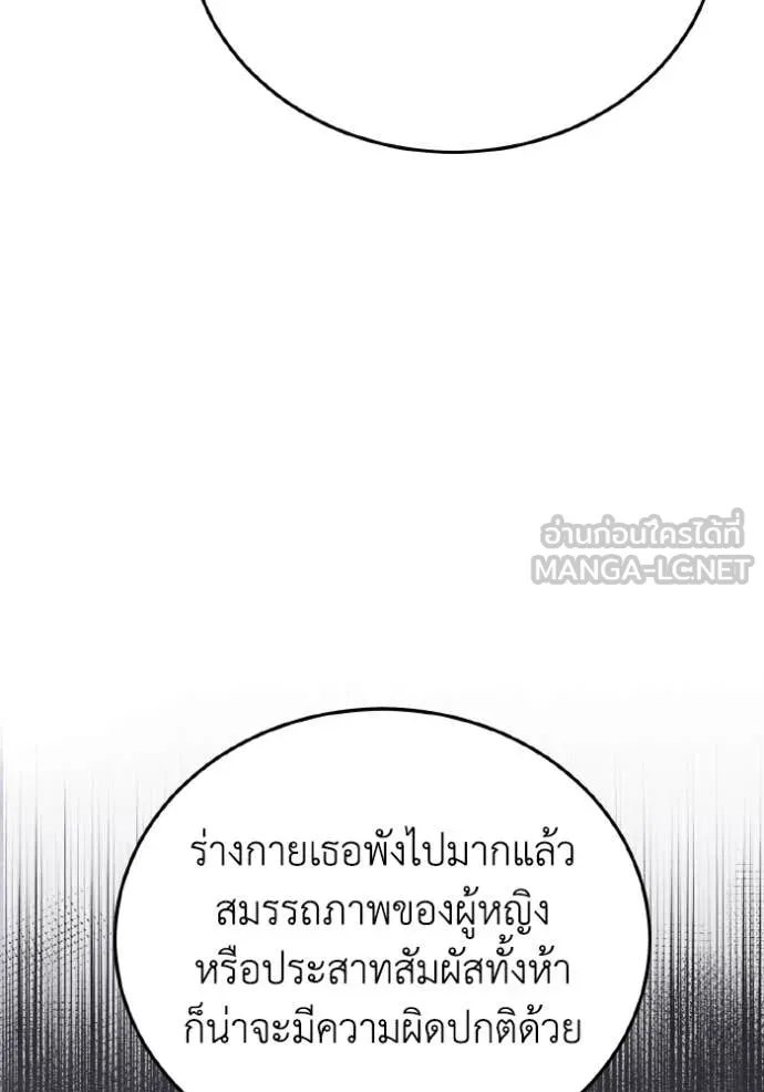 Genius of the Unique Lineage อัจฉริยะนอกคอก ตอนที่ 120 page 22