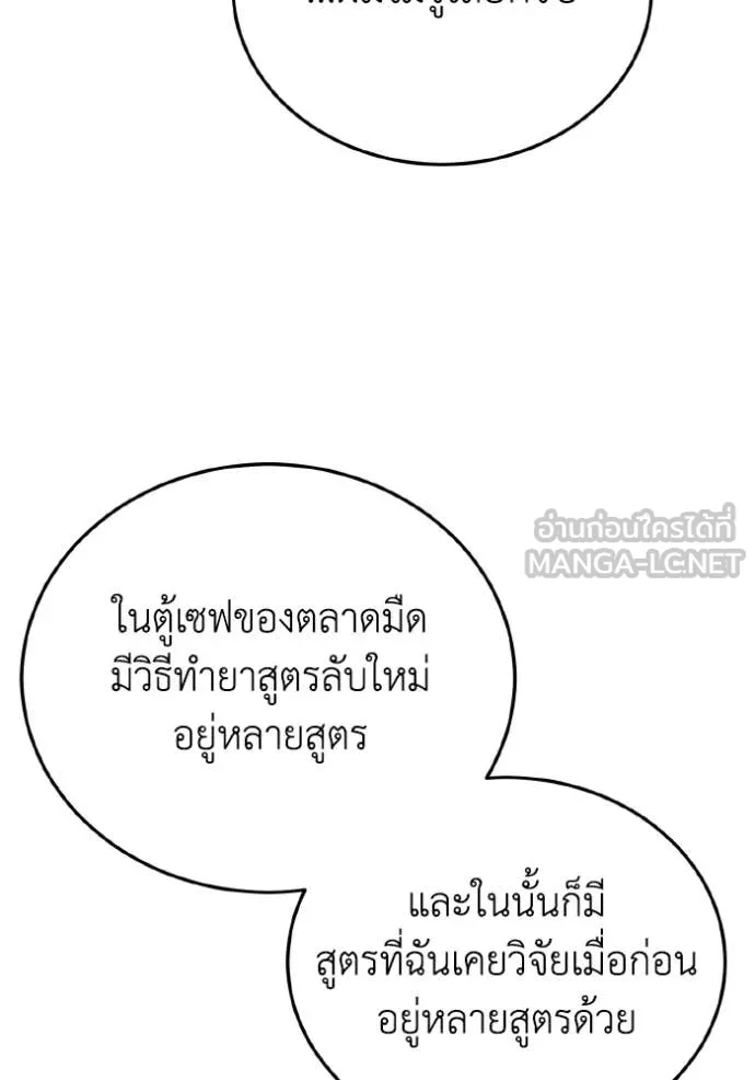 Genius of the Unique Lineage อัจฉริยะนอกคอก ตอนที่ 120 page 27