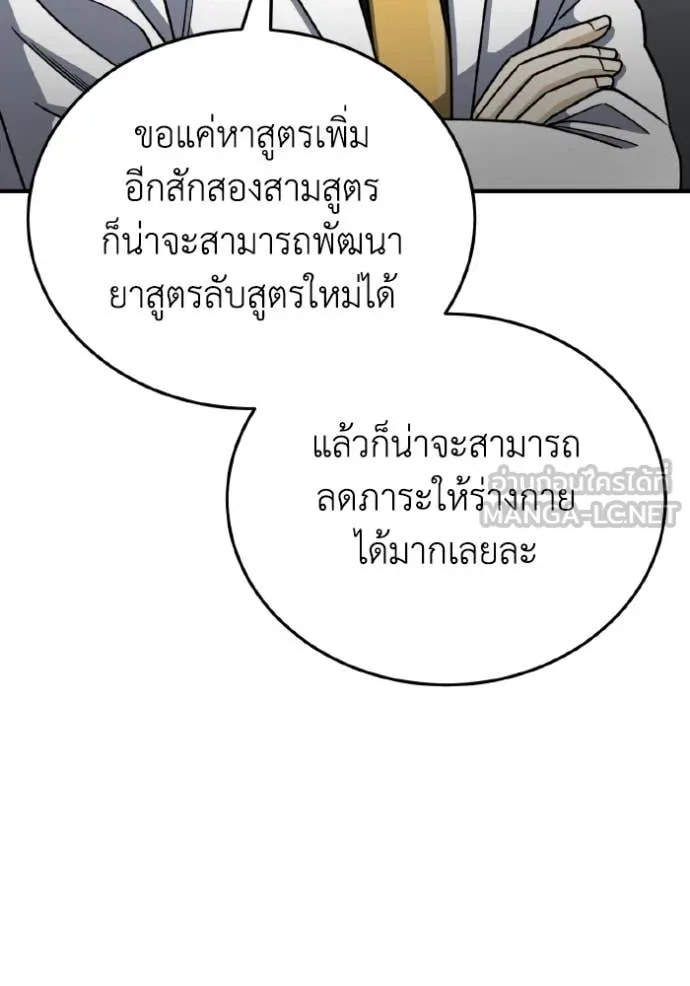 Genius of the Unique Lineage อัจฉริยะนอกคอก ตอนที่ 120 page 29