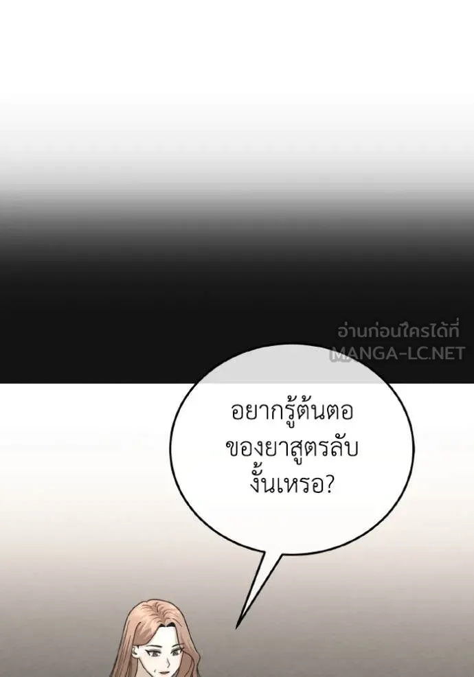 Genius of the Unique Lineage อัจฉริยะนอกคอก ตอนที่ 120 page 32