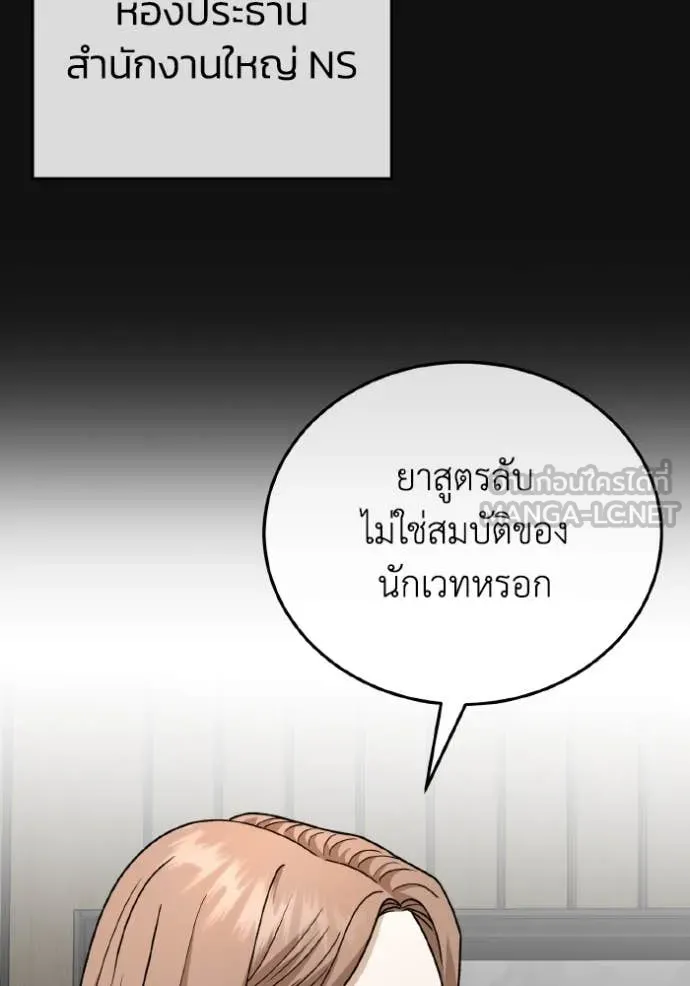 Genius of the Unique Lineage อัจฉริยะนอกคอก ตอนที่ 120 page 34