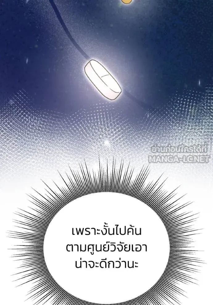 Genius of the Unique Lineage อัจฉริยะนอกคอก ตอนที่ 120 page 39