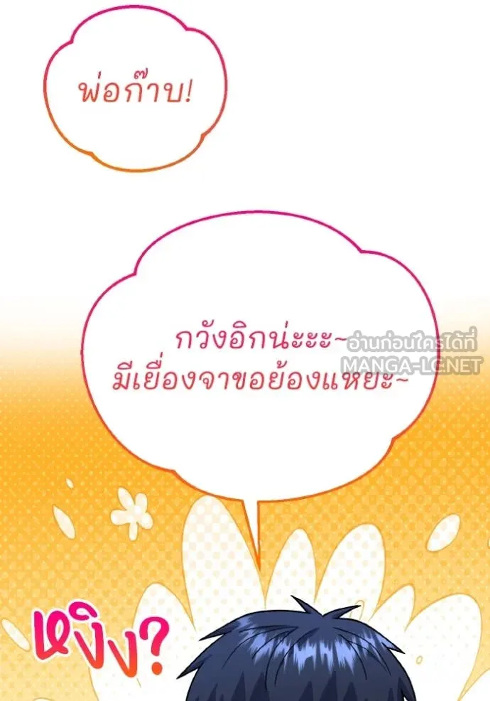 Genius of the Unique Lineage อัจฉริยะนอกคอก ตอนที่ 120 page 46