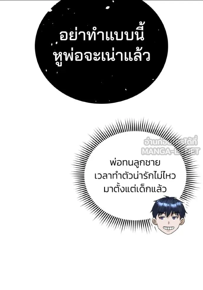 Genius of the Unique Lineage อัจฉริยะนอกคอก ตอนที่ 120 page 49