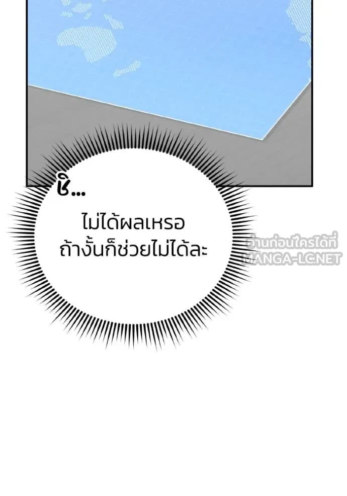 Genius of the Unique Lineage อัจฉริยะนอกคอก ตอนที่ 120 page 51