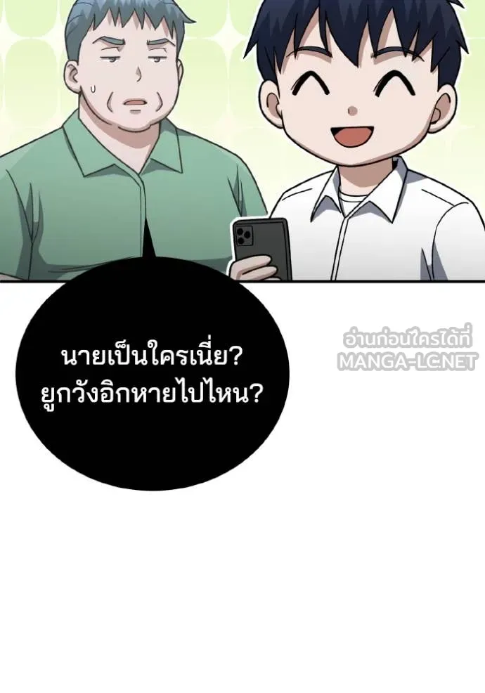 Genius of the Unique Lineage อัจฉริยะนอกคอก ตอนที่ 120 page 55