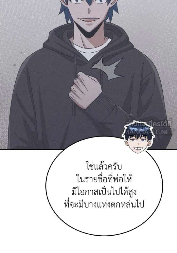 Genius of the Unique Lineage อัจฉริยะนอกคอก ตอนที่ 120 page 57