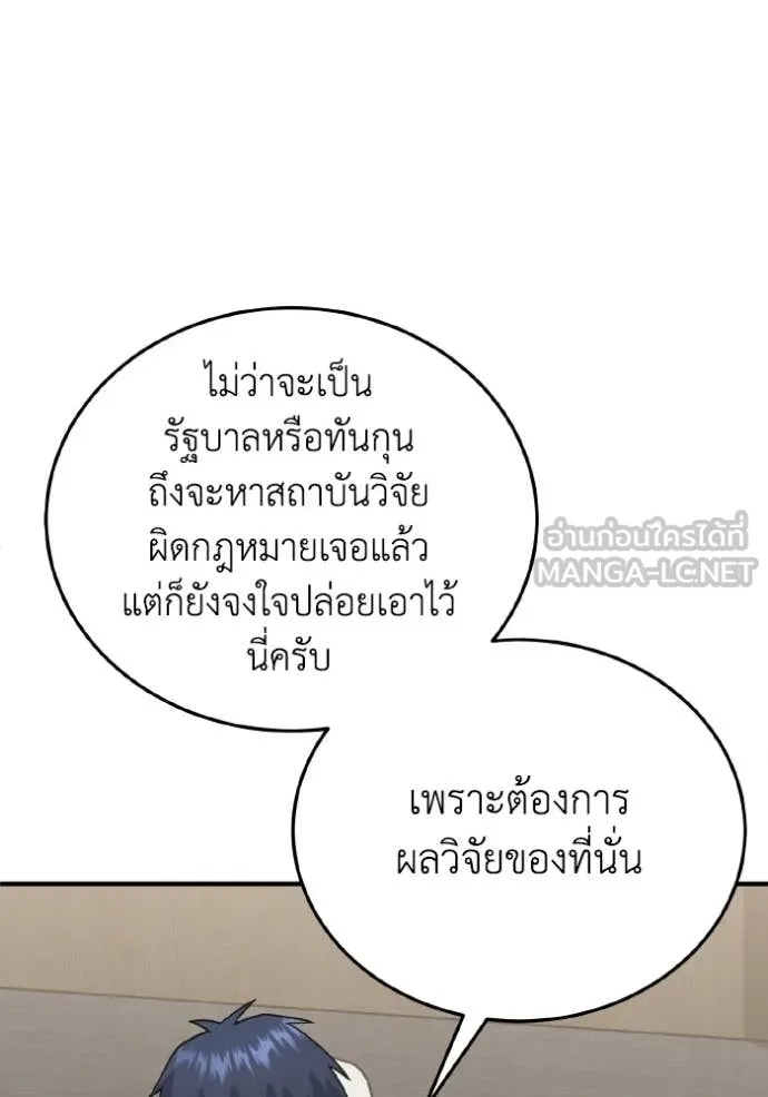 Genius of the Unique Lineage อัจฉริยะนอกคอก ตอนที่ 120 page 58