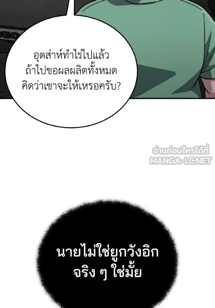 Genius of the Unique Lineage อัจฉริยะนอกคอก ตอนที่ 120 page 60