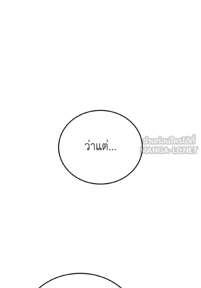 Genius of the Unique Lineage อัจฉริยะนอกคอก ตอนที่ 120 page 71