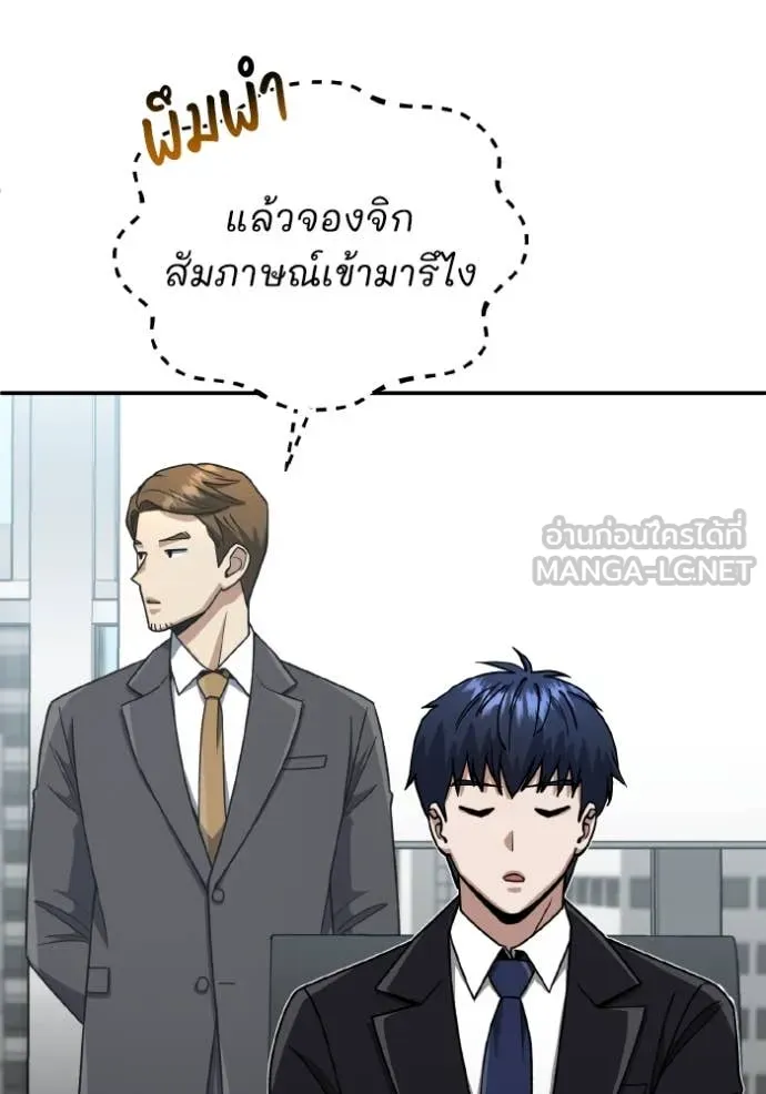Genius of the Unique Lineage อัจฉริยะนอกคอก ตอนที่ 120 page 74