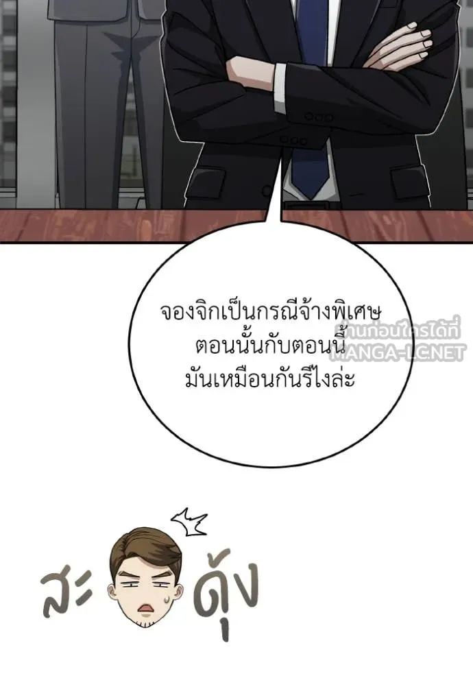 Genius of the Unique Lineage อัจฉริยะนอกคอก ตอนที่ 120 page 75