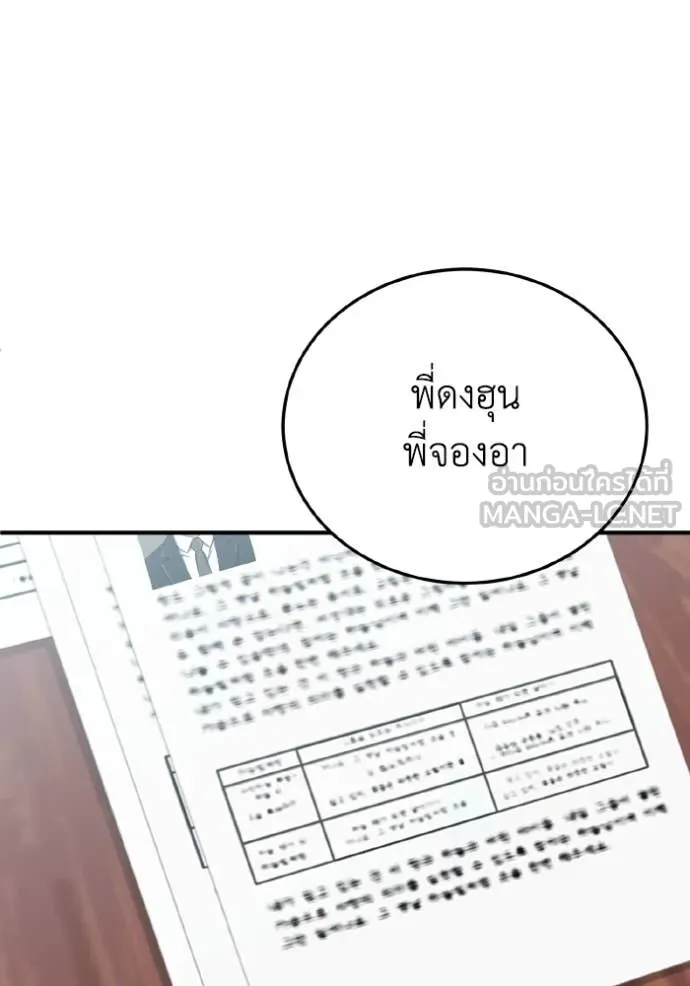 Genius of the Unique Lineage อัจฉริยะนอกคอก ตอนที่ 120 page 76