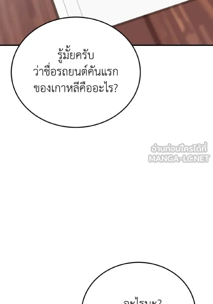 Genius of the Unique Lineage อัจฉริยะนอกคอก ตอนที่ 120 page 77