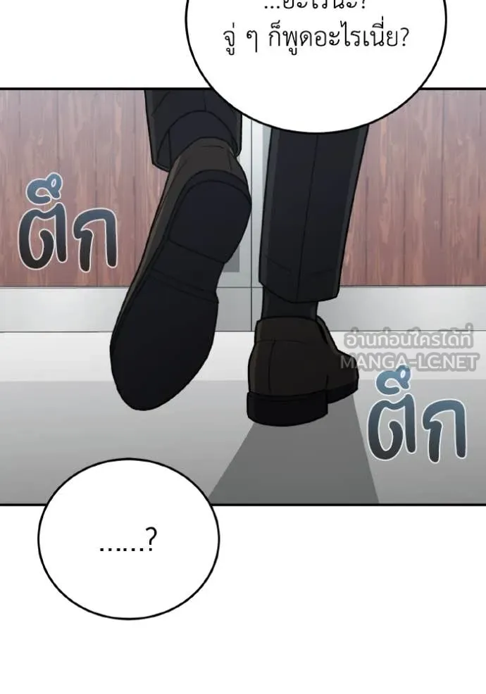 Genius of the Unique Lineage อัจฉริยะนอกคอก ตอนที่ 120 page 78
