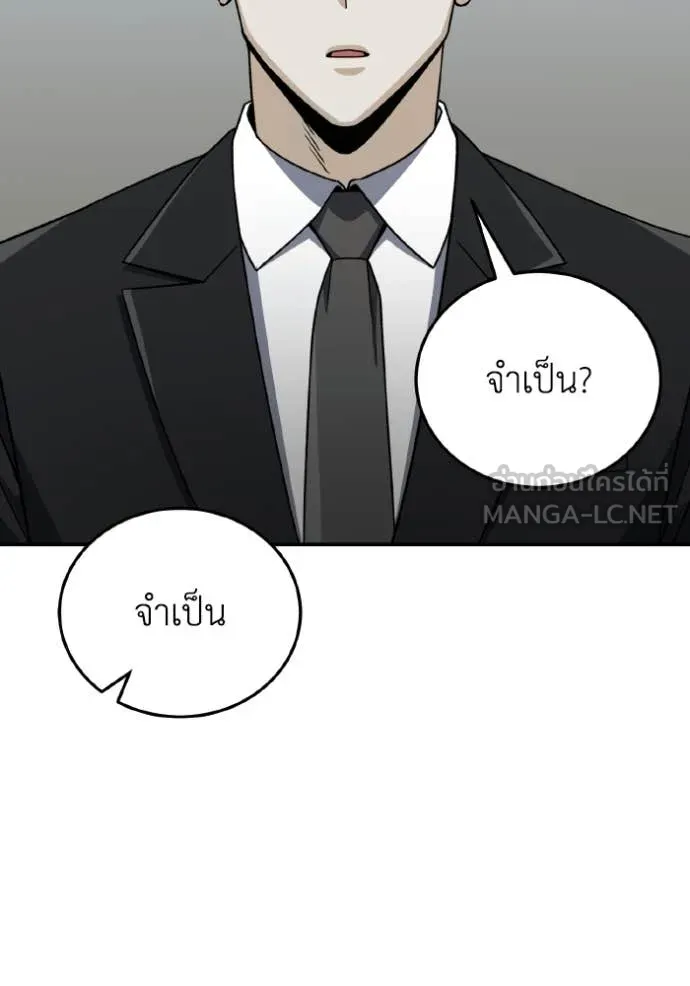 Genius of the Unique Lineage อัจฉริยะนอกคอก ตอนที่ 120 page 92
