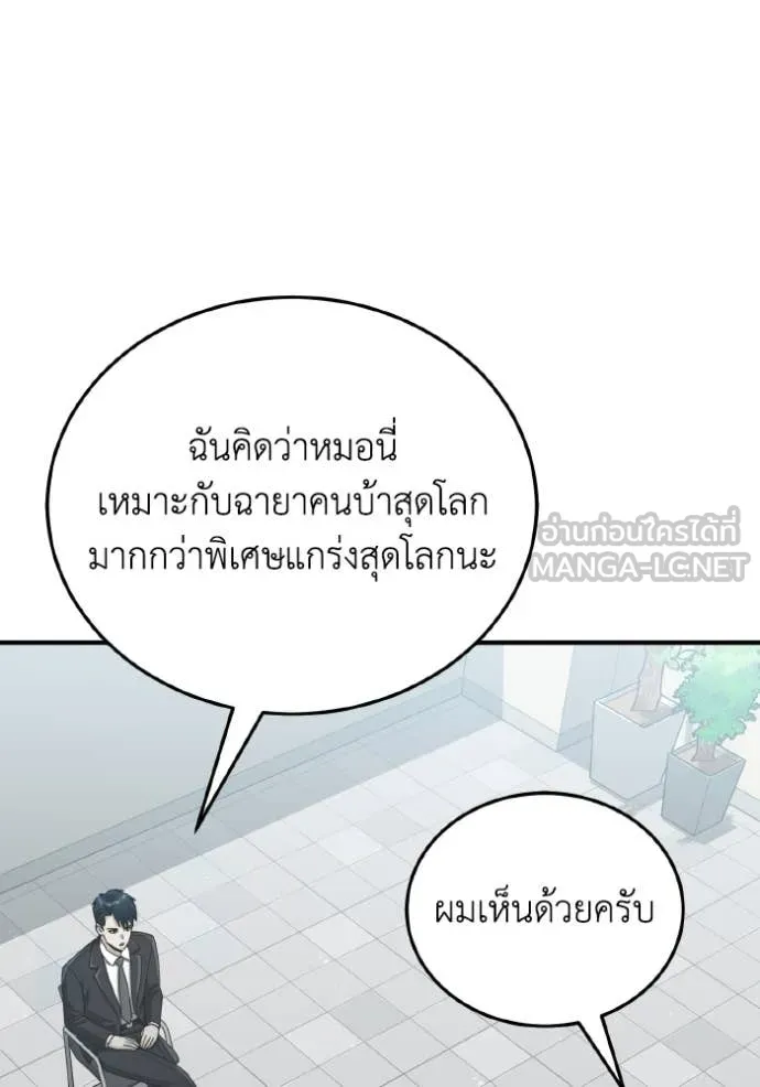 Genius of the Unique Lineage อัจฉริยะนอกคอก ตอนที่ 120 page 93