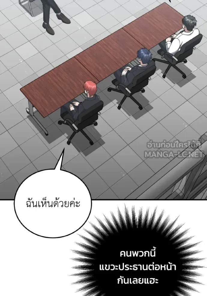 Genius of the Unique Lineage อัจฉริยะนอกคอก ตอนที่ 120 page 94