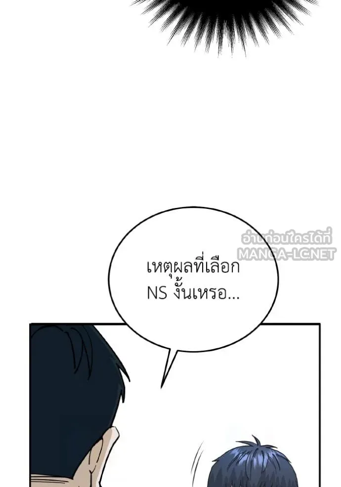 Genius of the Unique Lineage อัจฉริยะนอกคอก ตอนที่ 120 page 95